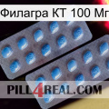 Филагра КТ 100 Мг viagra4